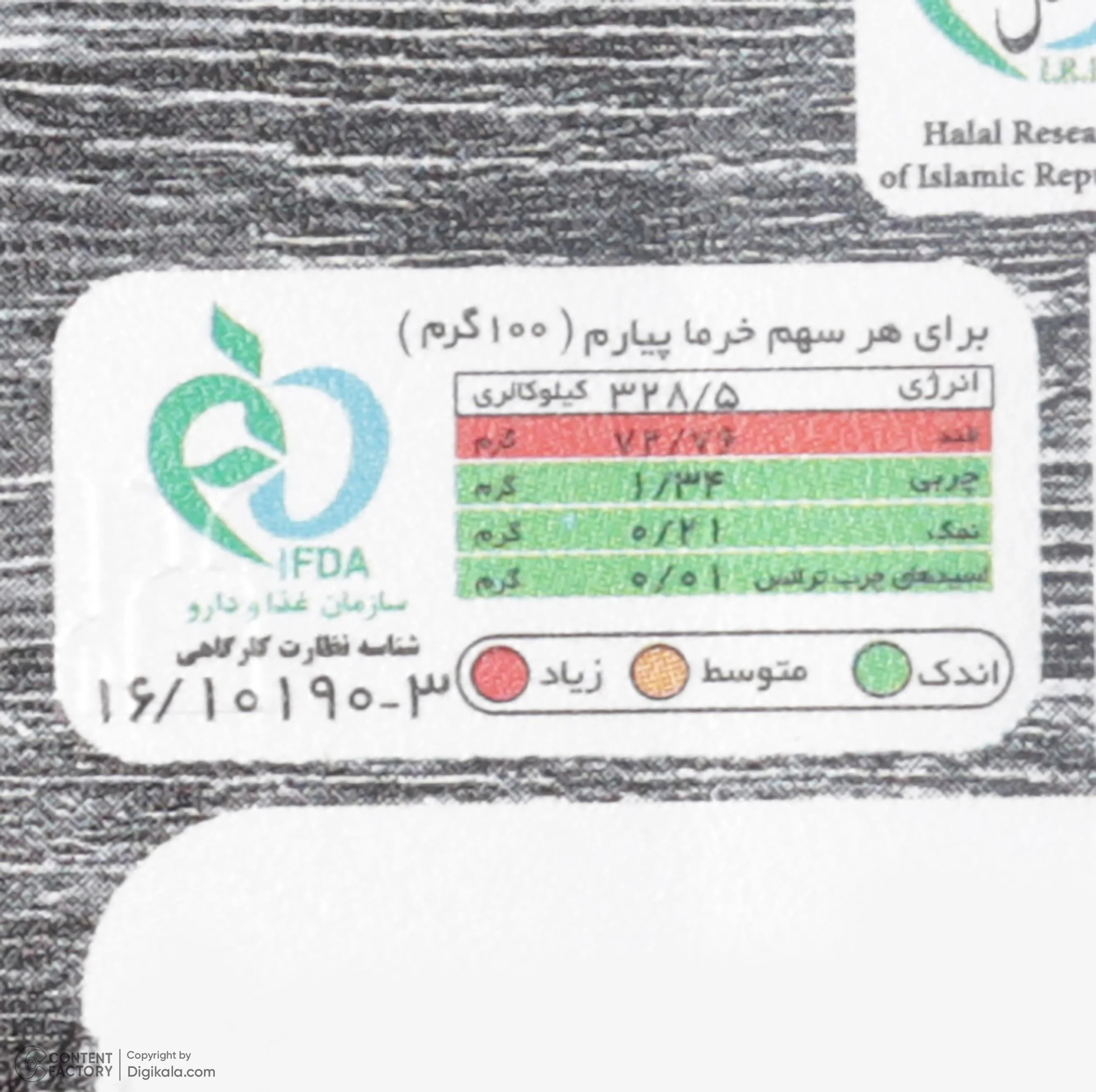 آجیل اکبر راستگو - 1950 گرم