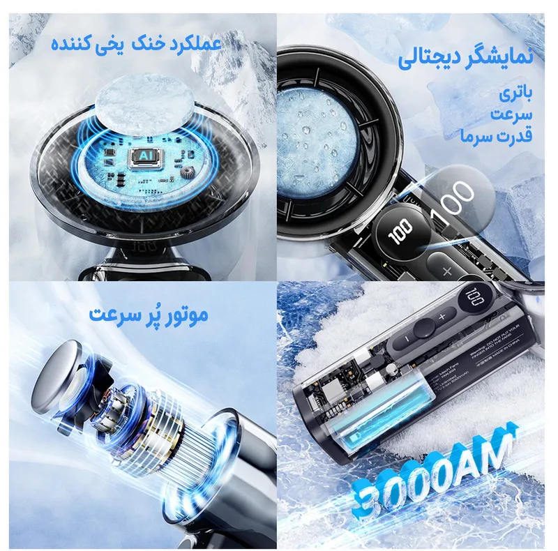 پنکه شارژی مجنتیک مدل X05 سرمایش فوری ظرفیت 3000 میلی آمپر ساعت