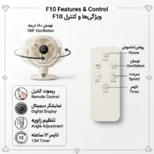 پنکه‌  شارژی مدل F10