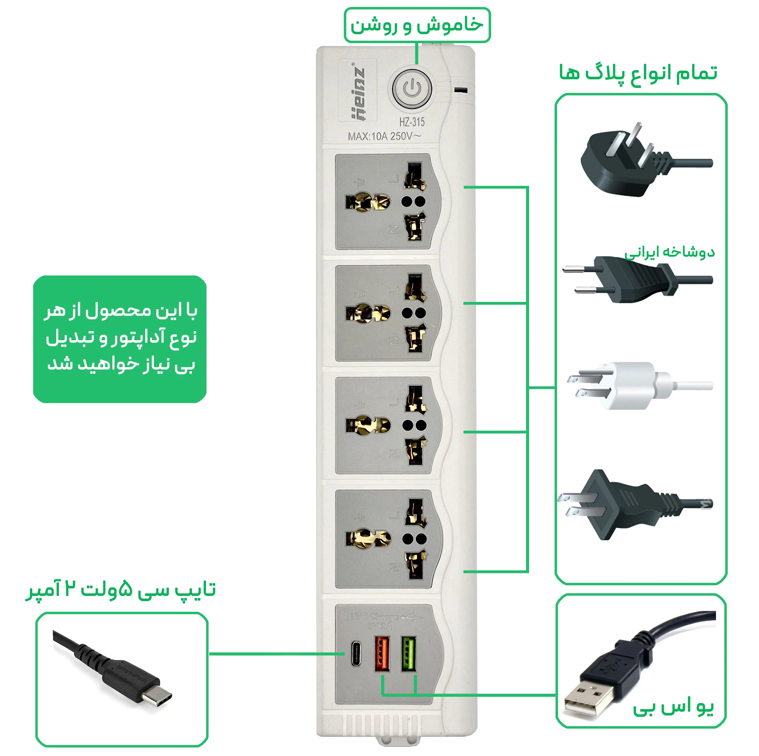 چندراهی برق هینز مدل USBTYPEC