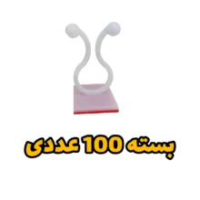 گیره مدل پتوس بسته 100عددی