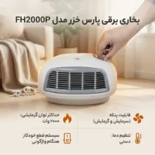 بخاری برقی پارس خزر مدل FH2000P