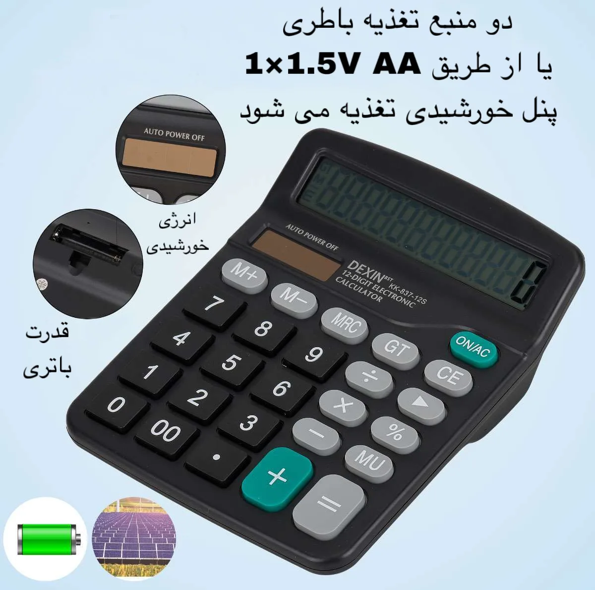 ماشین حساب مدل KK-837-12S