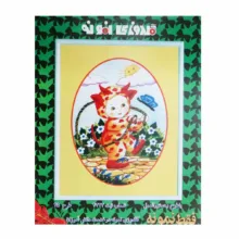 بسته گلدوزی مدل نمونه مدل بازی کودکانه