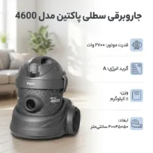 جاروبرقی سطلی پاکتین مدل 4600