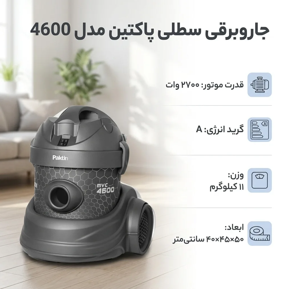 جاروبرقی سطلی پاکتین مدل 4600
