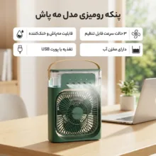 پنکه رومیزی مدل مه پاش ظرفیت 2000 میلی آمپر ساعت