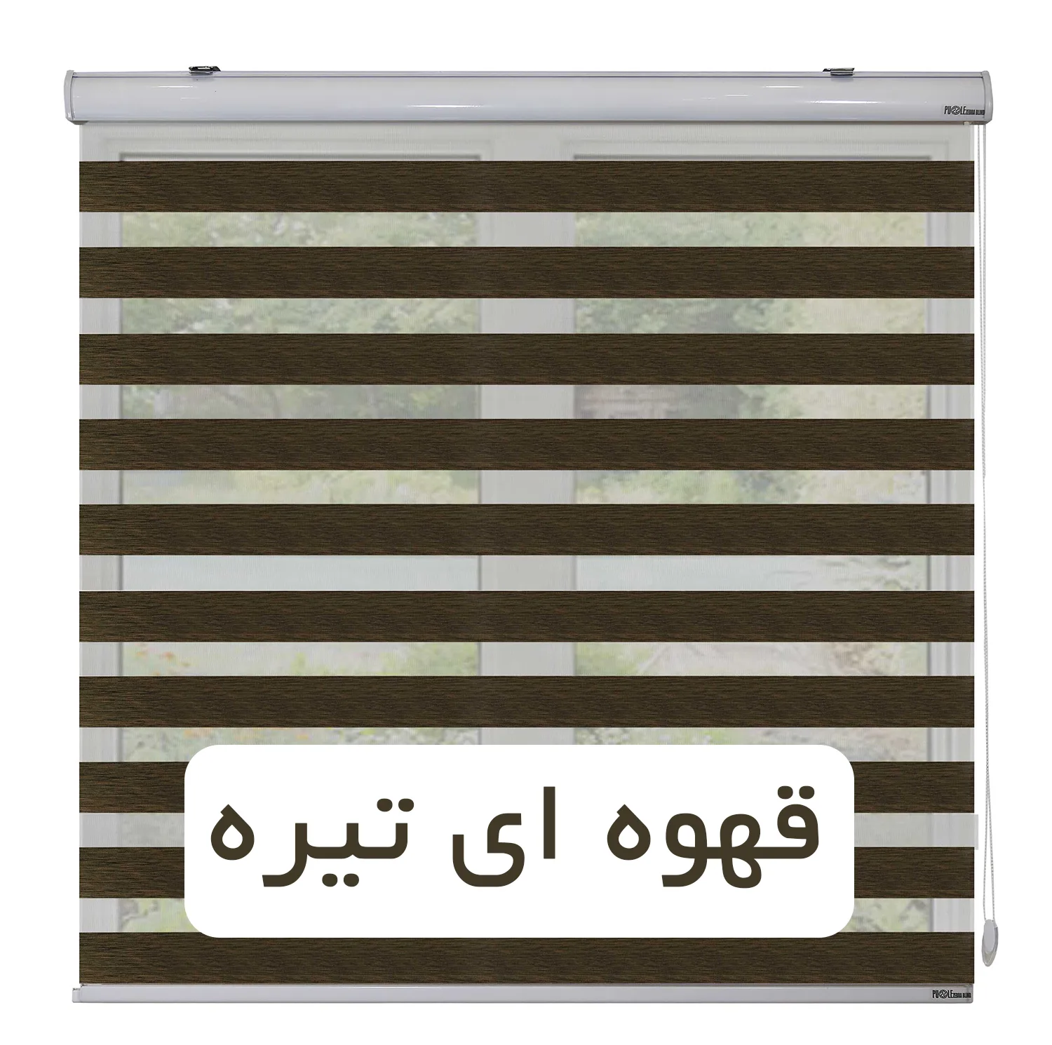 پرده زبرا مدل 5172 سایز 130x150 سانتی متر