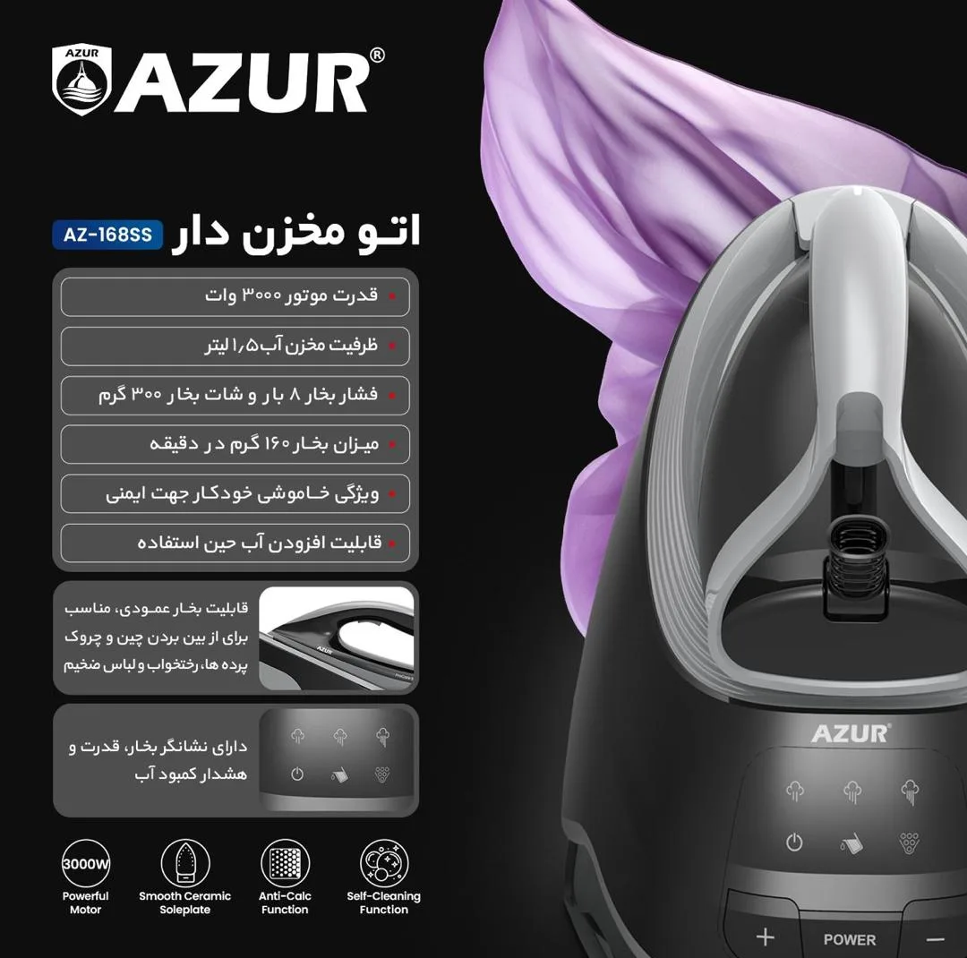 اتو مخزن‌دار 3000 وات آزور مدل AZ_168Ss
