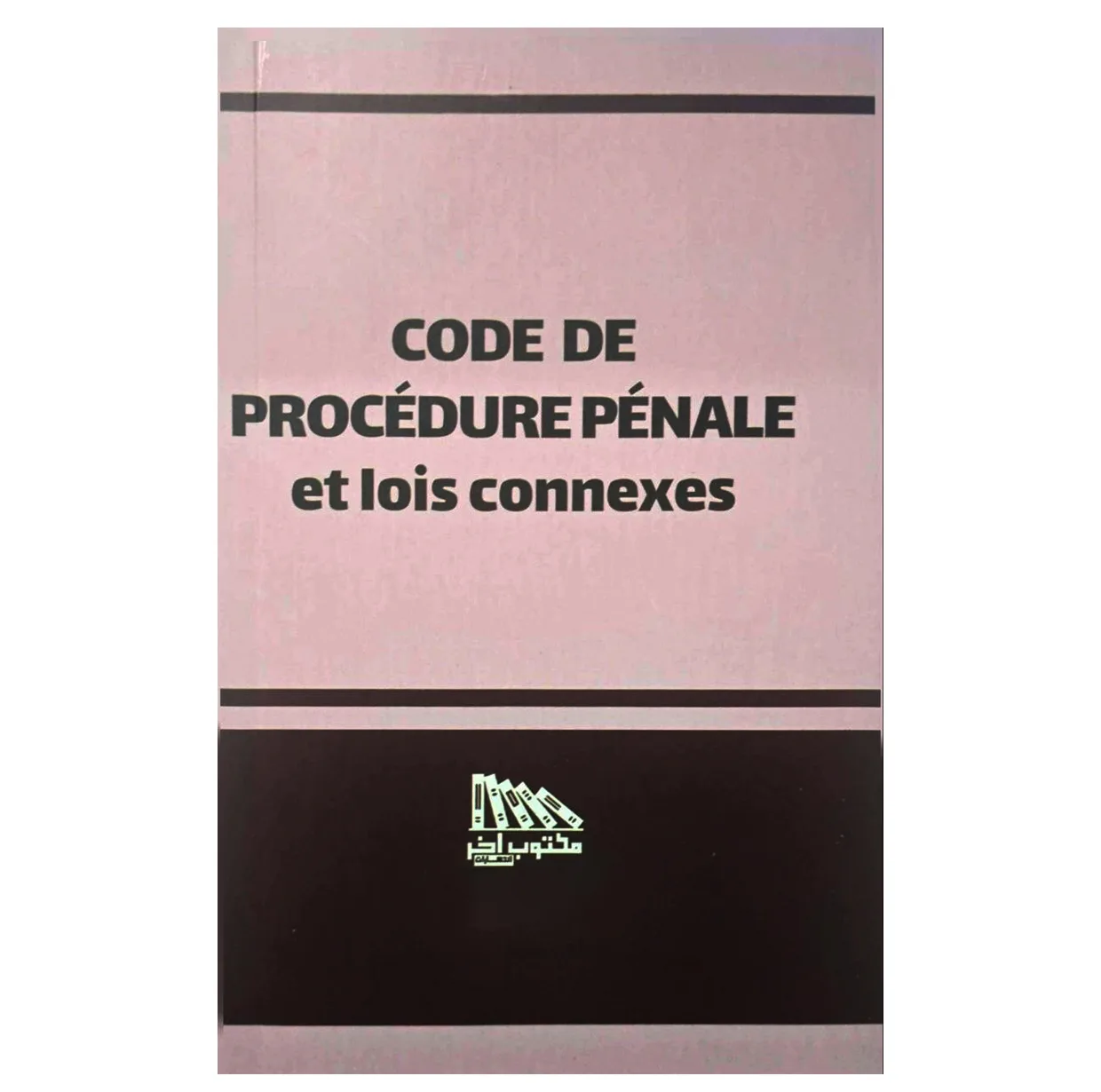 کتاب مجموعه قانون آیین دادرسی کیفری و قوانین مرتبط اثر جمعی از نویسندگان انتشارات مکتوب آخر