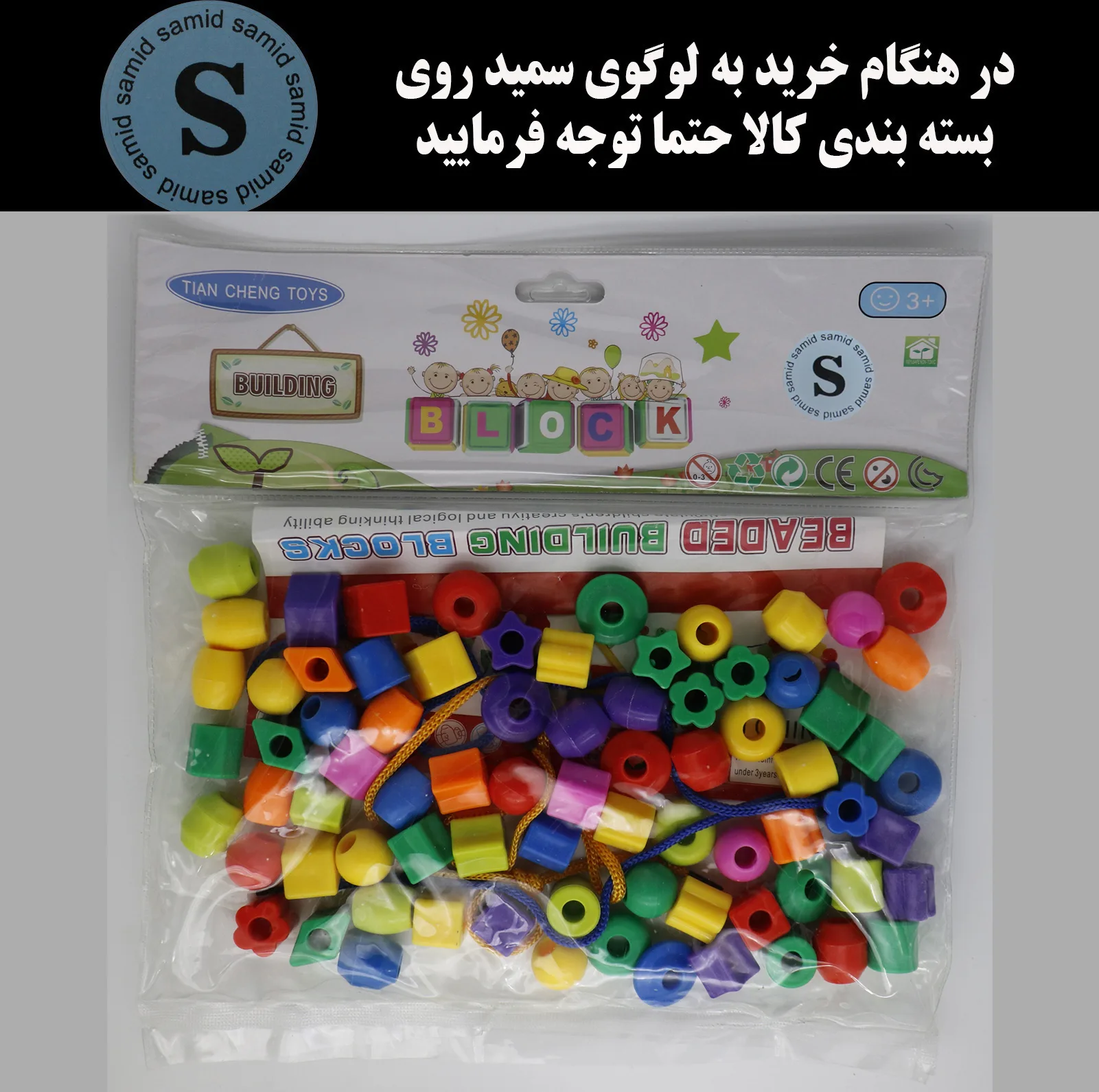 بازی آموزشی سمید مدل نخ و مهره های کوچک طرح اشکال هندسی