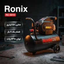 کمپرسور هوا رونیکس مدل RC-5010