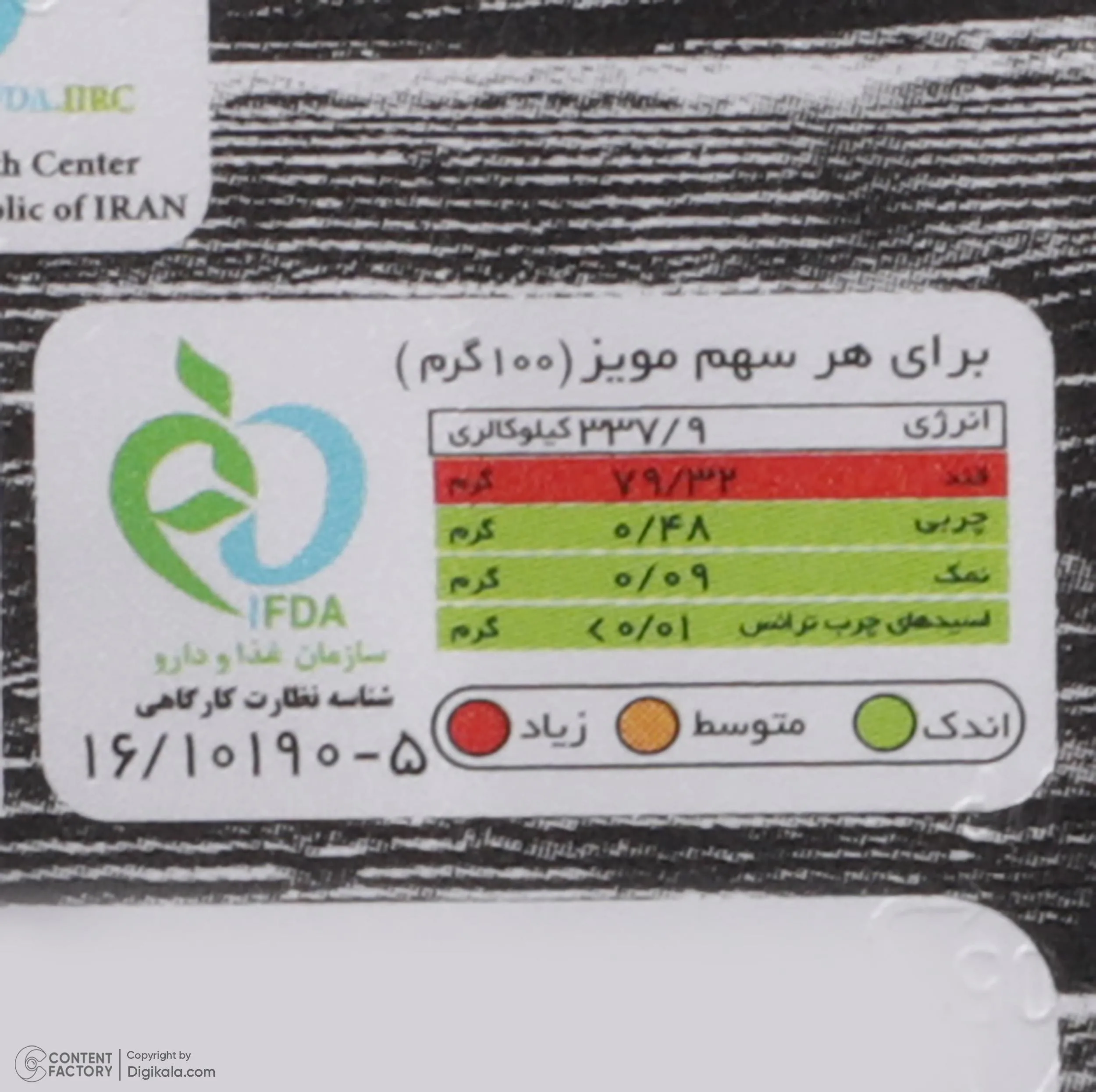 آجیل اکبر راستگو - 1950 گرم
