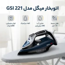 اتوبخار میگل مدل GSI 221