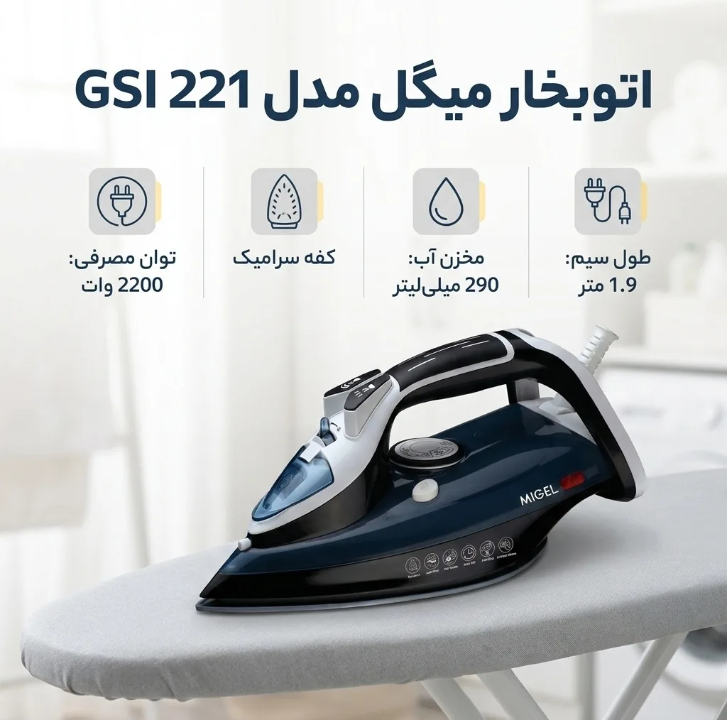 اتوبخار میگل مدل GSI 221