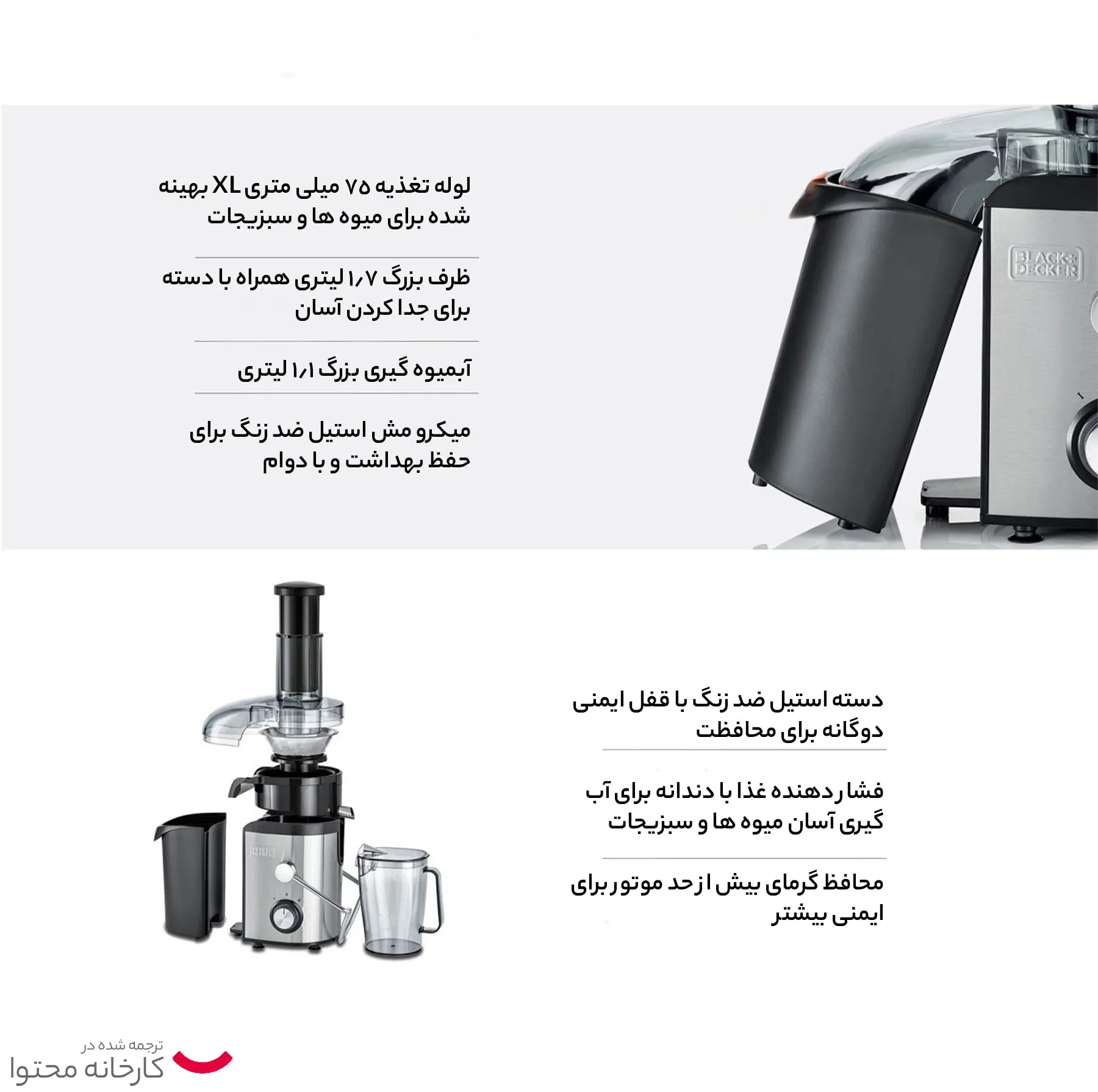 آبمیوه گیری بلک اند دکر مدل JE800-B5
