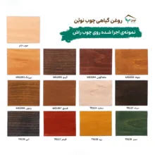 روغن گیاهی چوب نوبُن زیتونی کد MS1096 حجم 1 لیتر