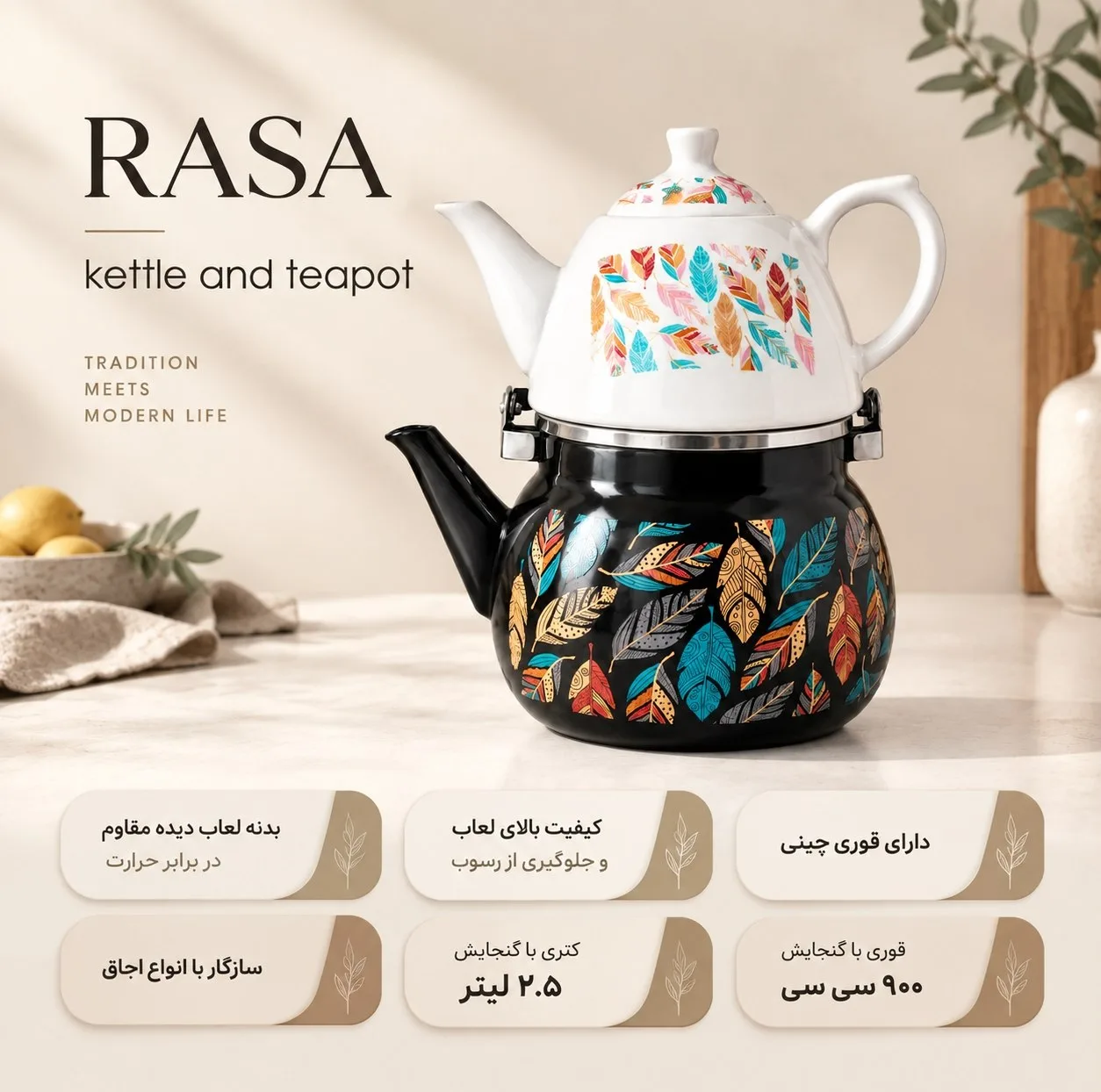 ست کتری و قوری رسا مدل 02 گنجایش کتری 2.5 لیتر گنجایش قوری 0.9 لیتر