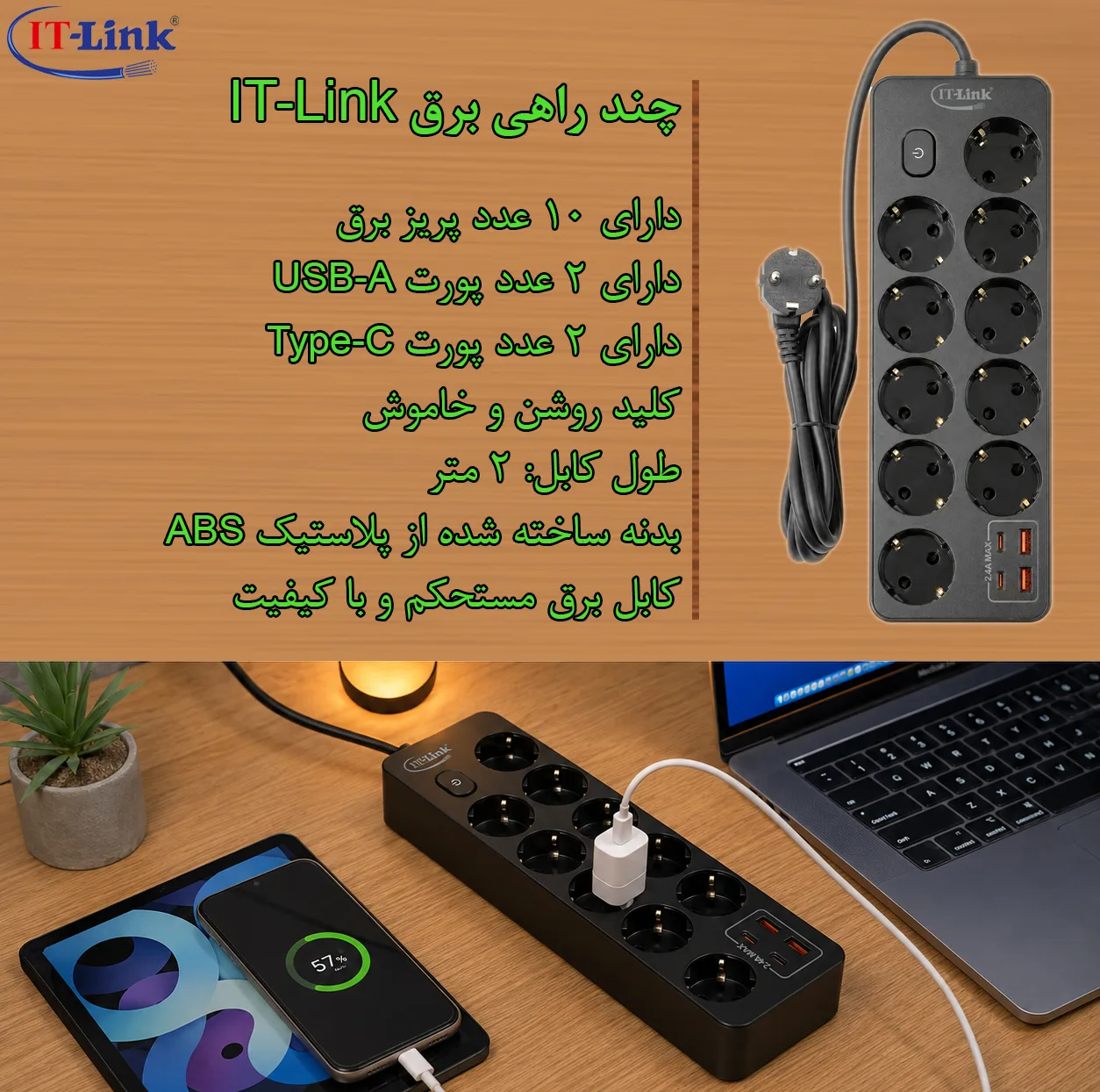چندراهی برق آی تی لینک مدل EU04