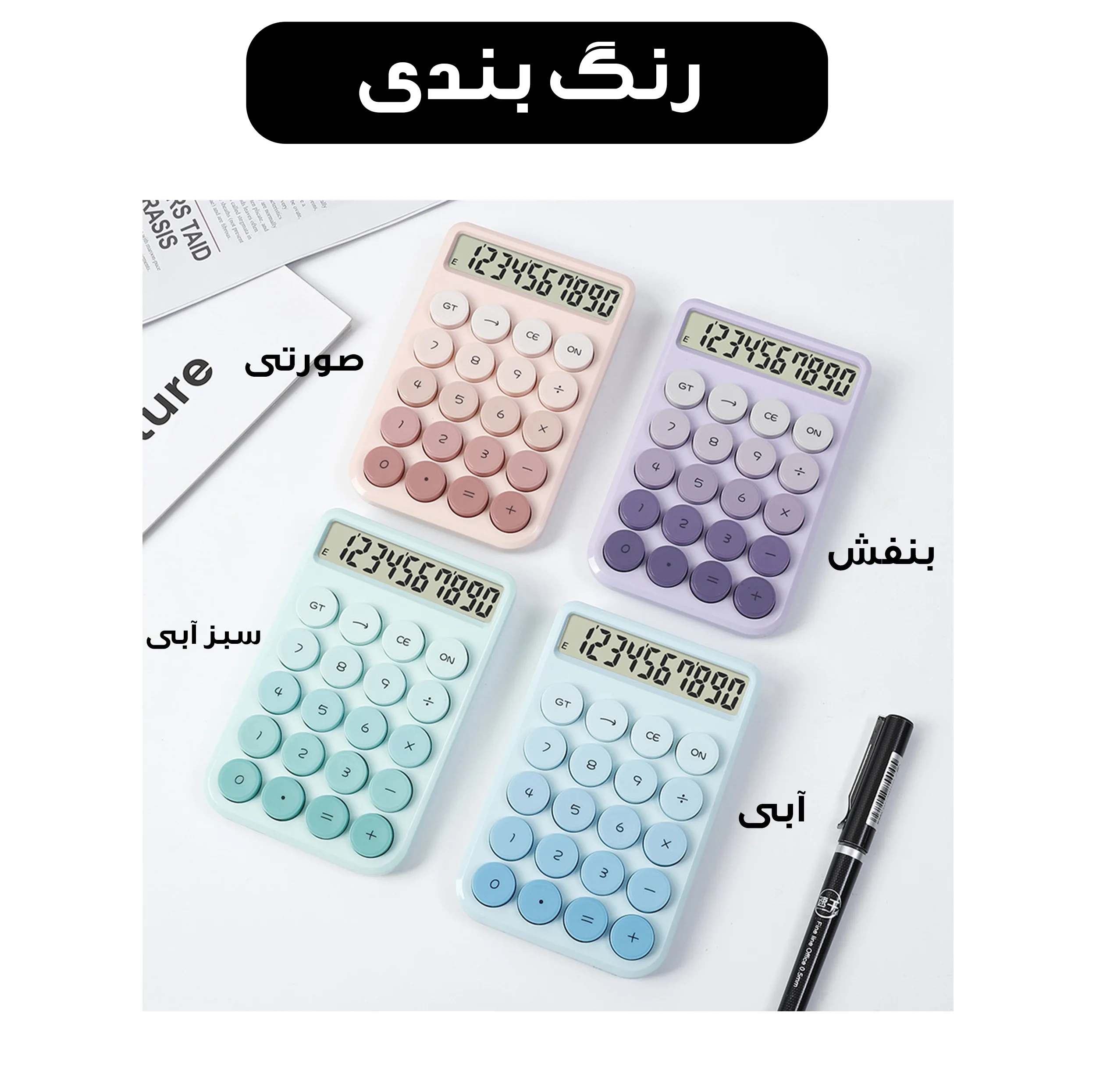 ماشین حساب رومیزی مدل پاستلی کد OS-9166