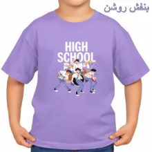 تی‌شرت آستین کوتاه بچگانه مدل دبیرستانیا