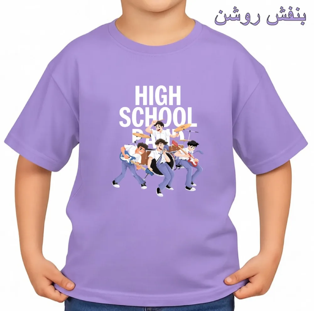 تی‌شرت آستین کوتاه بچگانه مدل دبیرستانیا