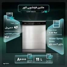 ماشین ظرفشویی 16 نفره کلور مدل CDW-H16TS1