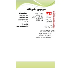 سرویس آشپزخانه 9 پارچه منسوجات خسروشاهی برتر طرح پیچازی کد SER34