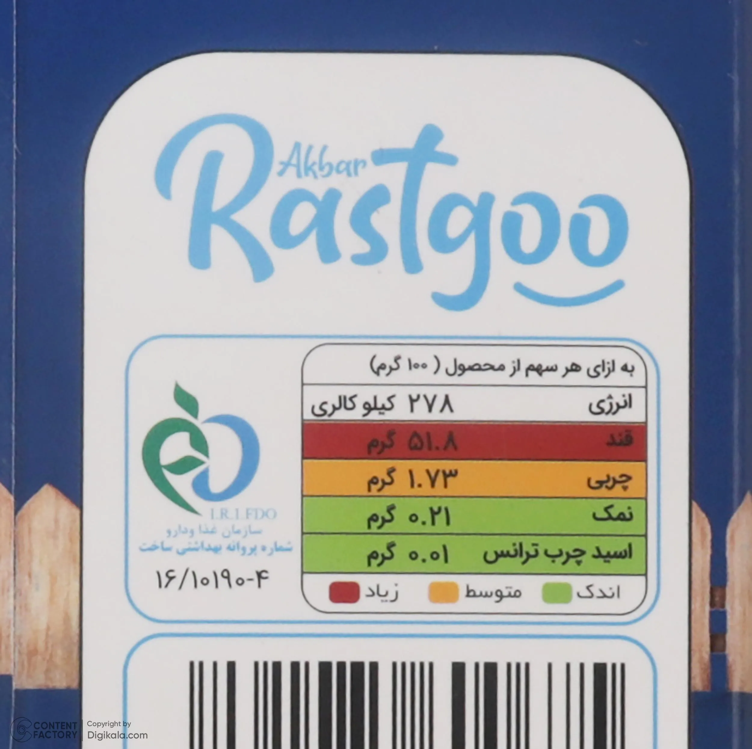آجیل مخلوط شب یلدا اکبر راستگو - 700 گرم به همراه میوه خشک اکبر راستگو - 250 گرم و زردآلو خشک اکبر راستگو - 500 گرم