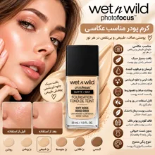 کرم پودر مایع مات 15 Spf وت ان وایلد مدل Soft Beige مناسب برای پوست خشک و نرمال حجم 30 میلی‌لیتر
