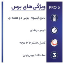 مسواک برقی اورال-بی مدل Pro 3500