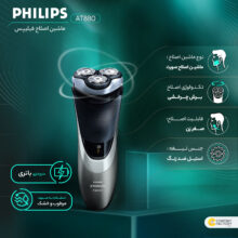 ماشین اصلاح موی صورت فیلیپس مدل AT880