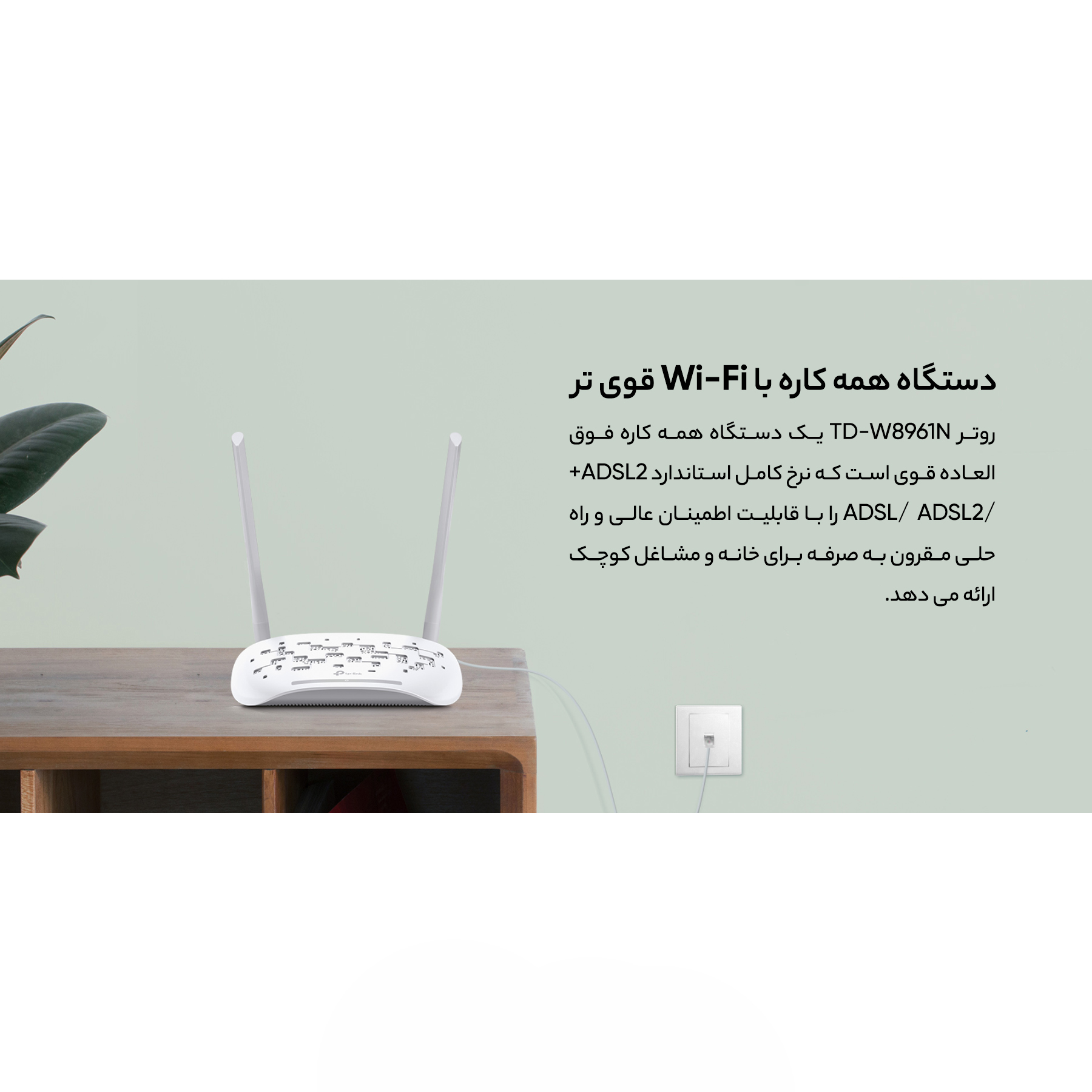 مودم روتر بیسیم ADSL2 Plus تی پی-لینک مدل W8961N