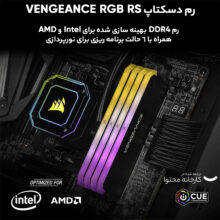 رم دسکتاپ DDR4 دو کاناله 3600 مگاهرتز CL18 کورسیر مدل VENGEANCE RGB RS ظرفیت 16 گیگابایت