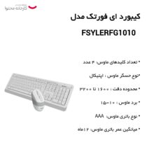 کیبورد ای فورتک مدل FSYLER FG1010
