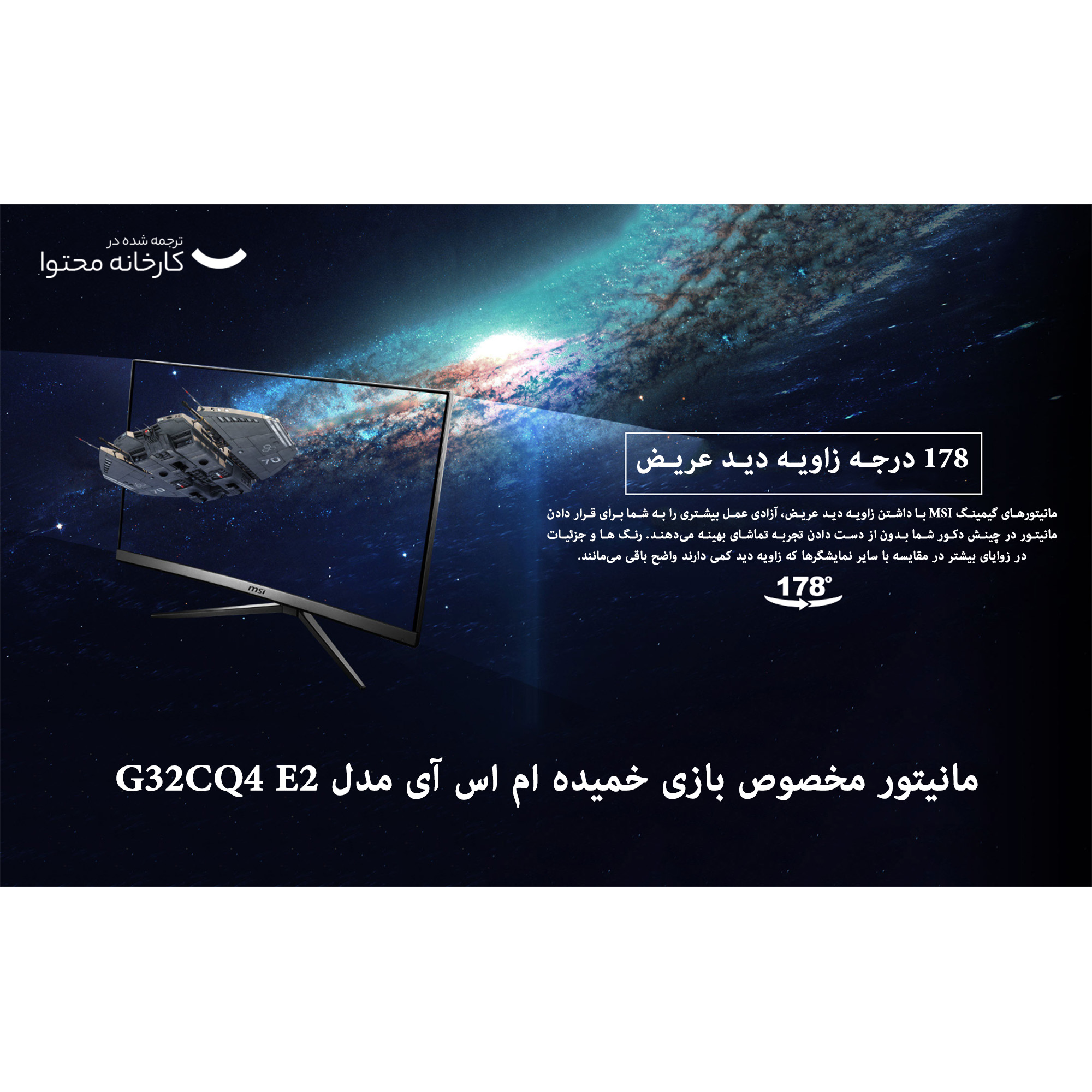 مانیتور مخصوص بازی خمیده ام اس آی مدل G32CQ4 E2 سایز 32 اینچ