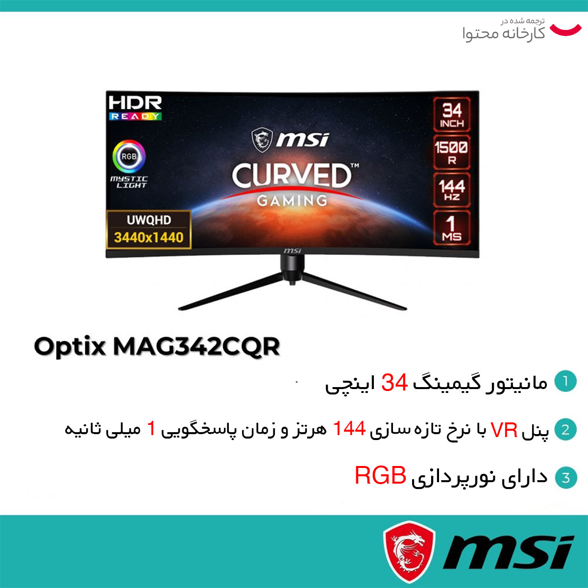 مانیتور خمیده ام اس آی مدل Optix MAG342CQR سایز 34 اینچ