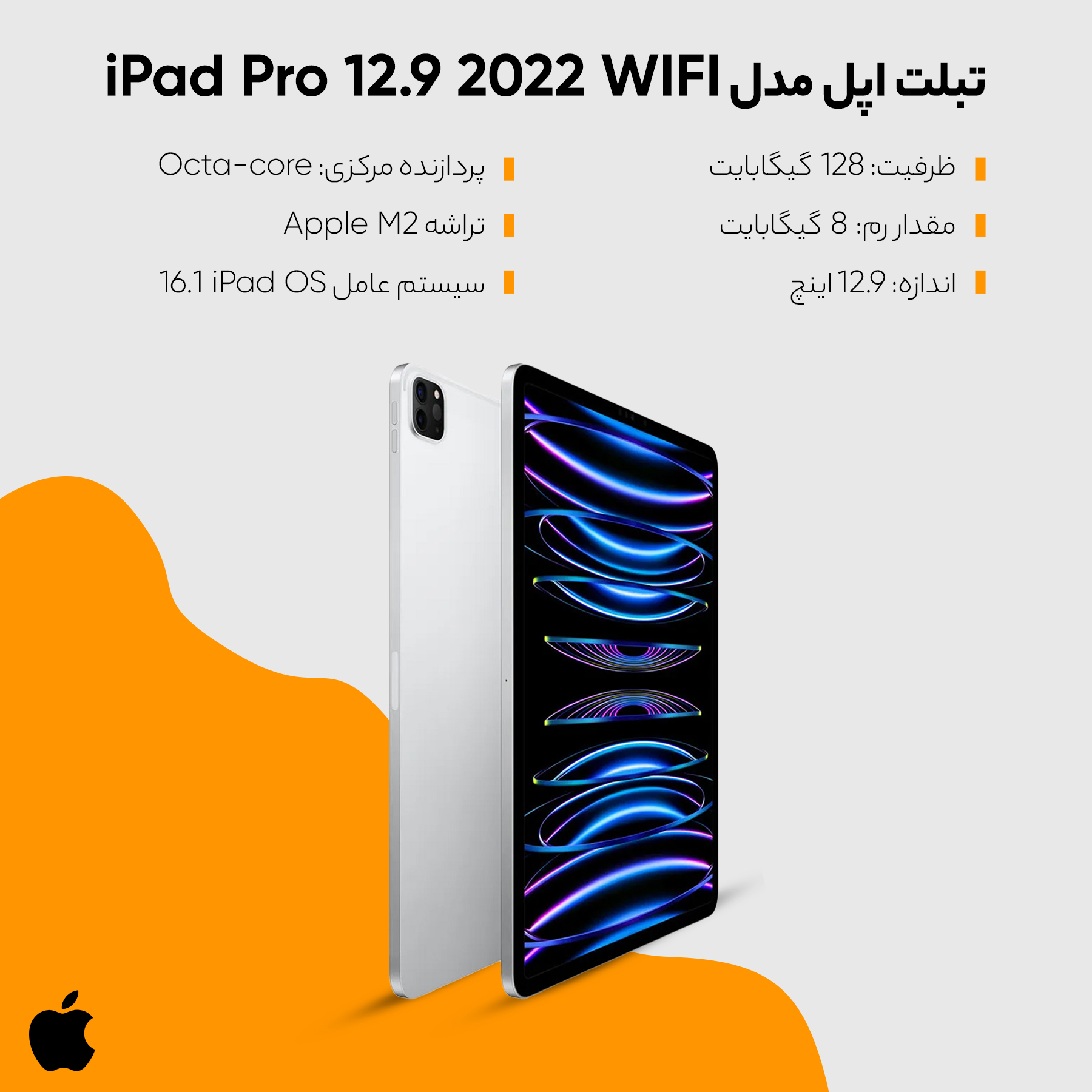 تبلت اپل مدل iPad Pro 12.9 2022 WIFI ظرفیت 128 گیگابایت و رم 8 گیگابایت
