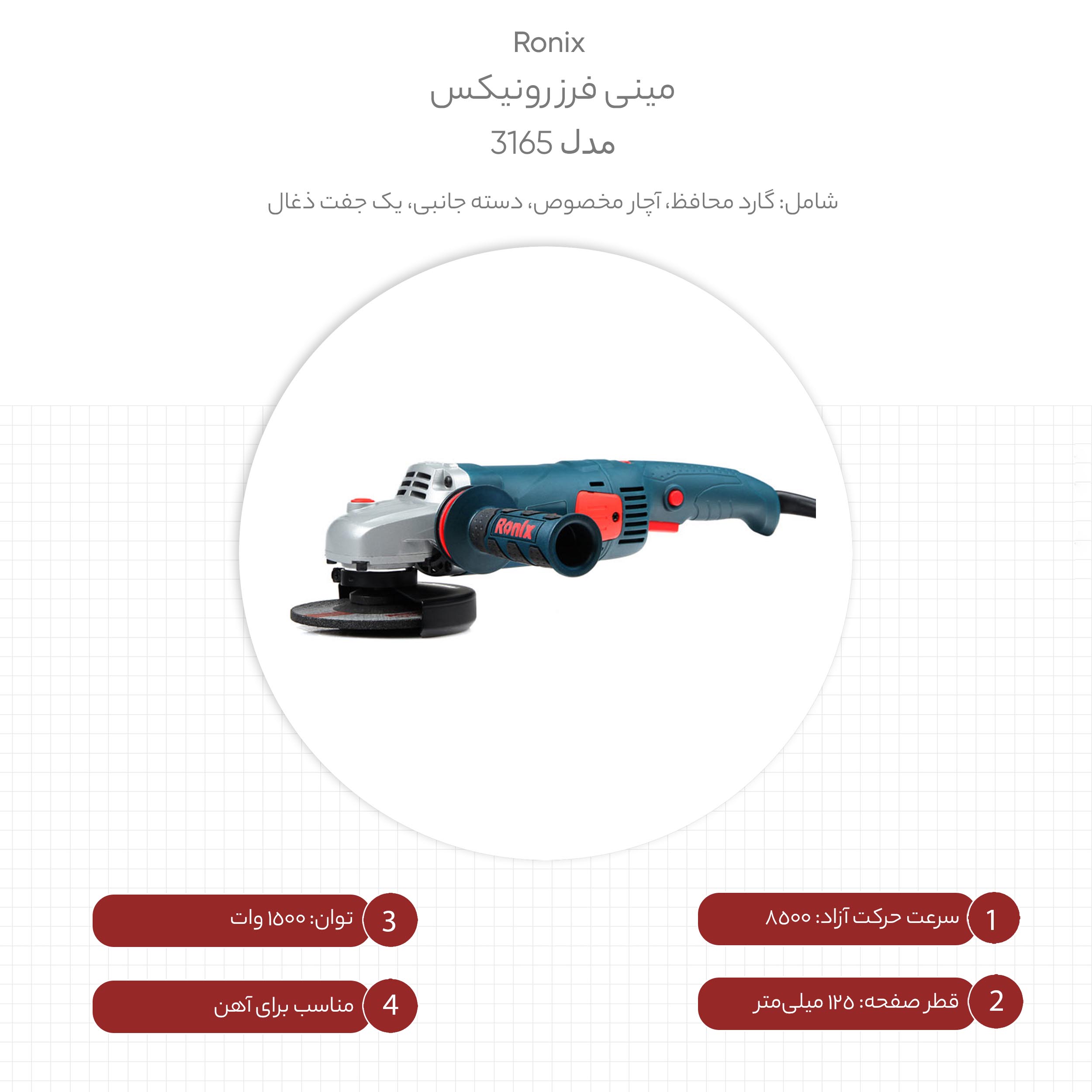 مینی فرز رونیکس مدل 3165