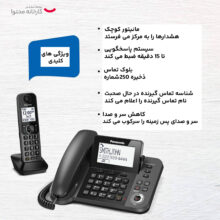 تلفن بی سیم پاناسونیک مدل KX-TGF350