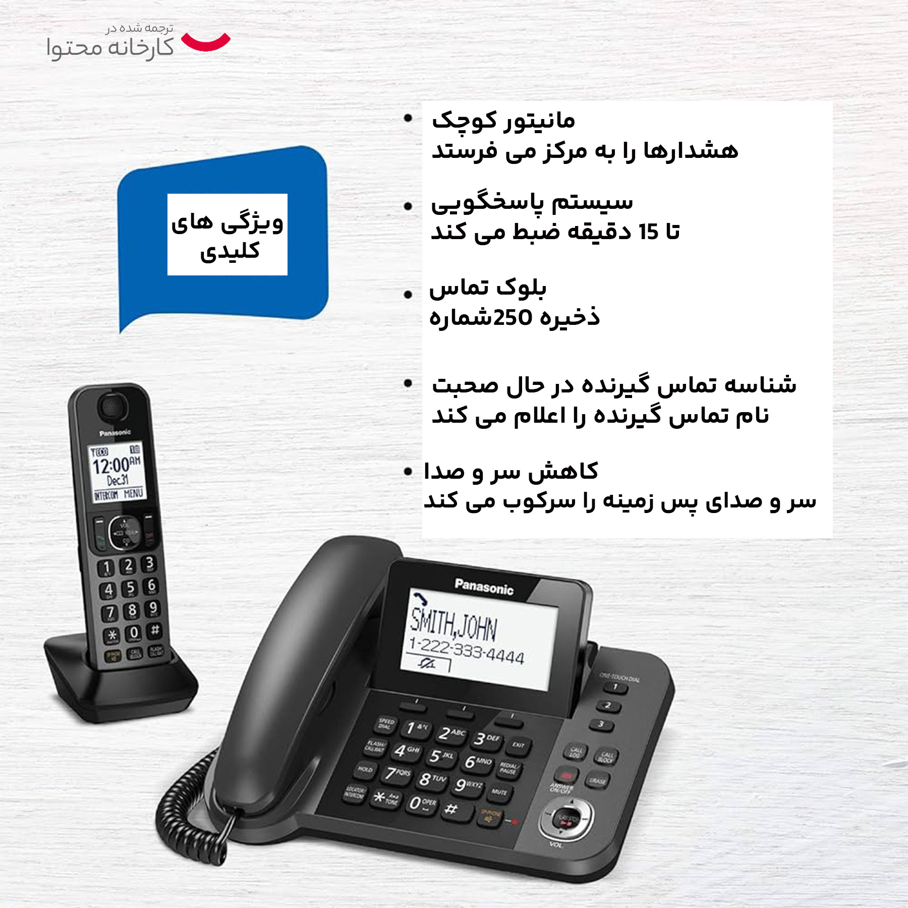 تلفن بی سیم پاناسونیک مدل KX-TGF350