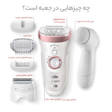اپیلاتور براون مدل  Silk-épil SE9-880