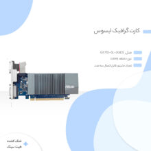کارت گرافیک ایسوس مدل GT710-SL-2GD5