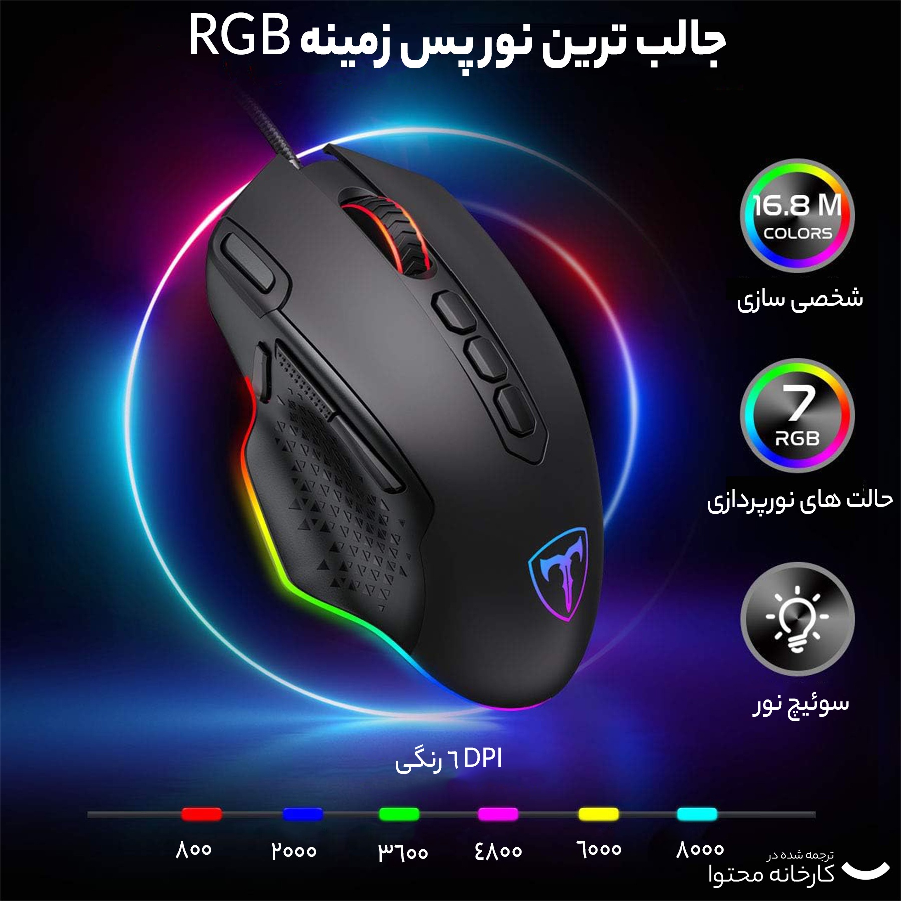 ماوس مخصوص بازی تی-دگر مدل CAMARO T-TGM305