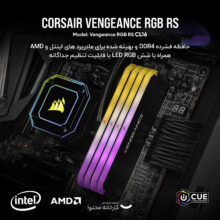 رم دسکتاپ ddr4 تک کاناله 3200 مگاهرتز cl16 کورسیر مدل Vengeance RGB RS ظرفیت 16 گیگابایت