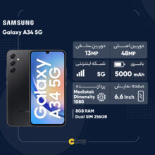 گوشی موبایل سامسونگ مدل Galaxy A34 5G دو سیم کارت ظرفیت 256 گیگابایت و رم 8 گیگابایت به همراه شارژر 25وات سامسونگ  - ویتنام