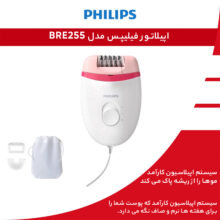 اپیلاتور فیلیپس مدل BRE255