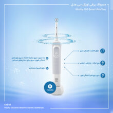 مسواک برقی اورال-بی مدل Vitality 100 Sensi UltraThin