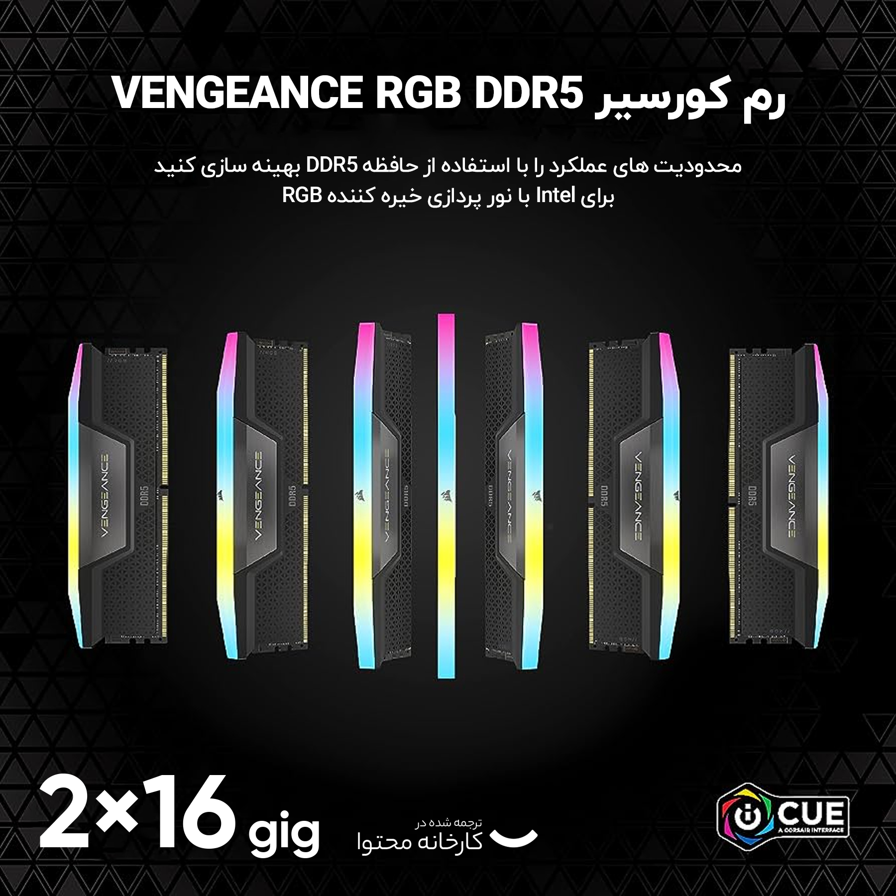 رم دسکتاپ DDR5 دو کاناله 6400 مگاهرتز CL32 کورسیر مدل VENGEANCE RGB ظرفیت 32 گیگابایت