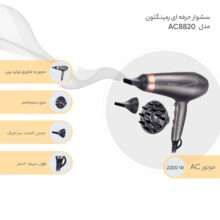 سشوار رمینگتون مدل AC8820